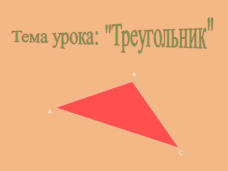 Тема урока