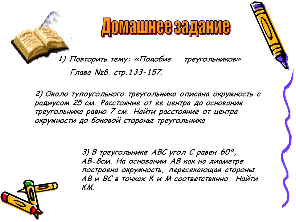 Домашнее задание