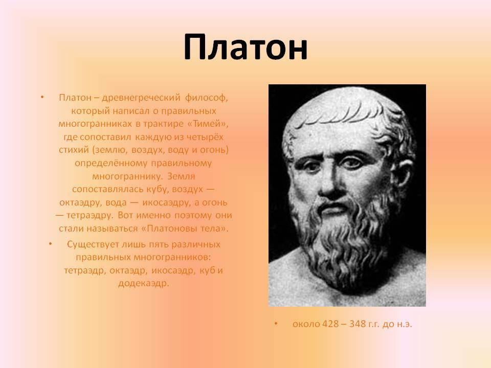 Платон