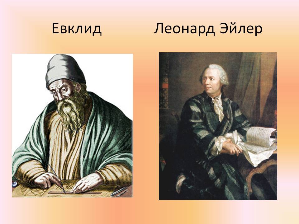 Евклид