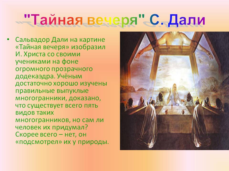 Тайнaя вечеря