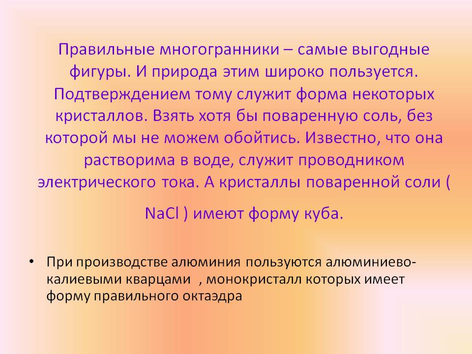 Выгодные фигуры