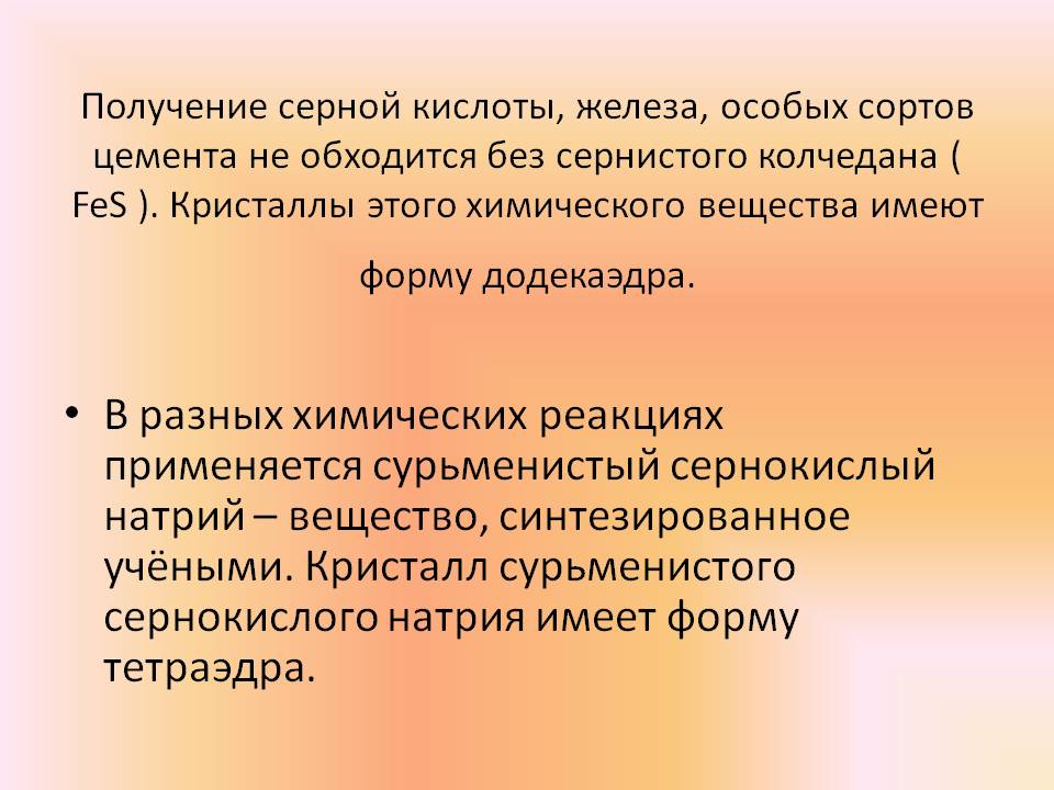 Получение серной кислоты