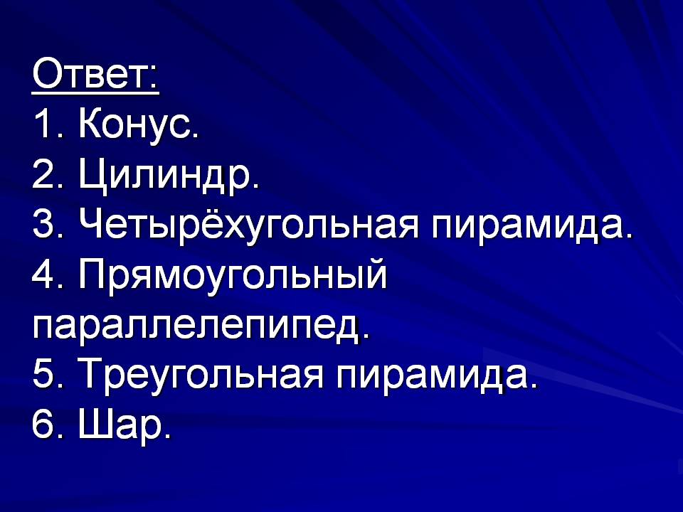 Цилиндр