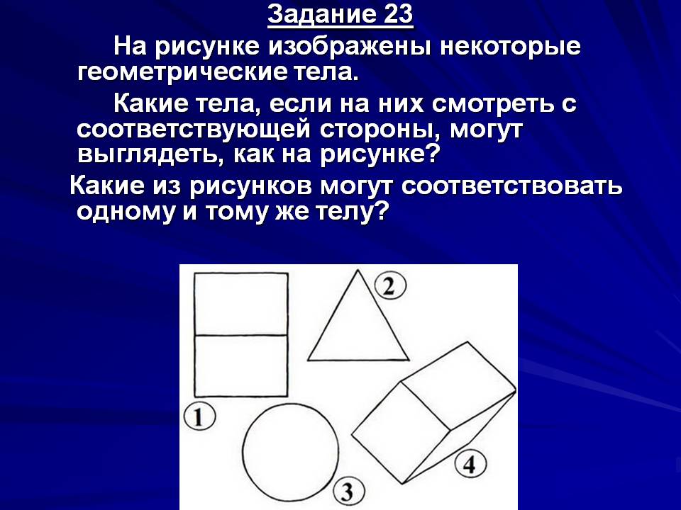 Некоторые геометрические тела