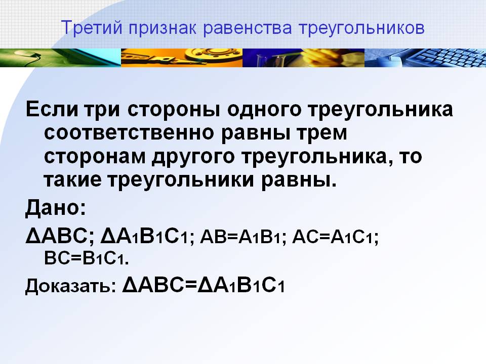 Три стороны одного треугольника