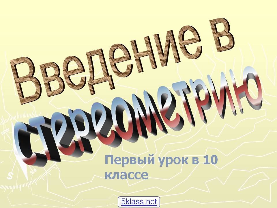 Введение