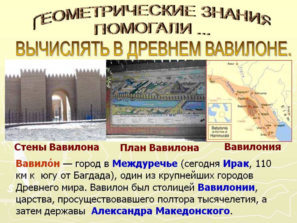 Геометрические знания помогали