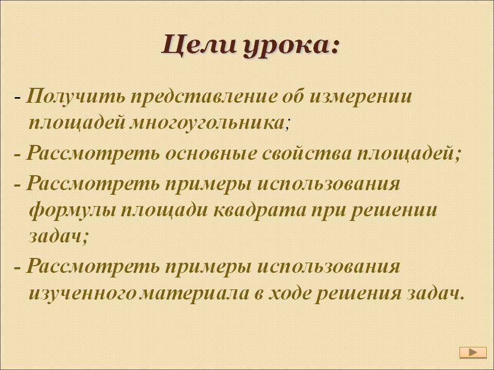 Цели урока