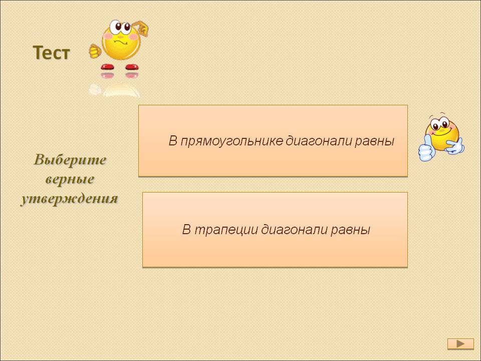 В прямоугольнике диагонали равны