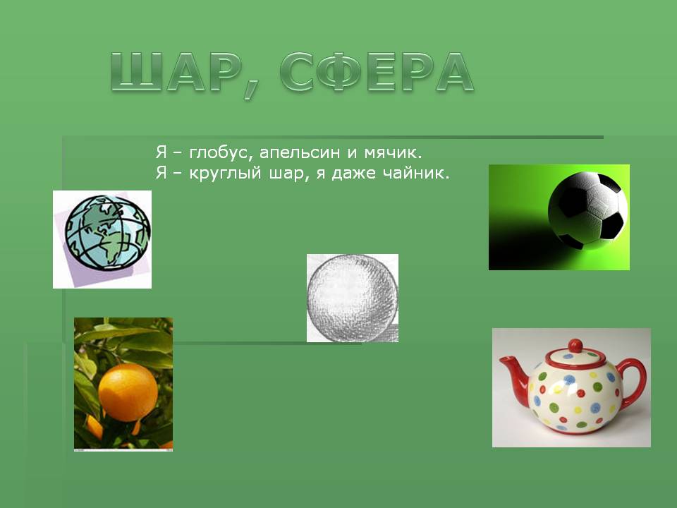 Сфера