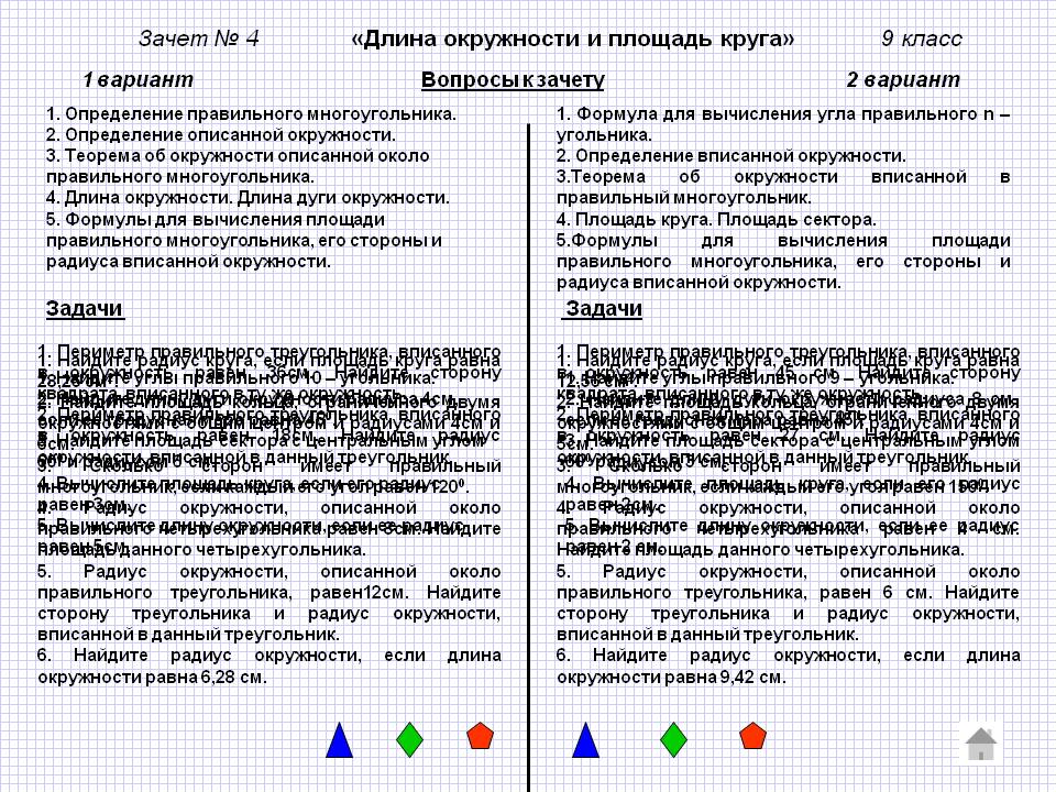 Определение правильного многоугольника