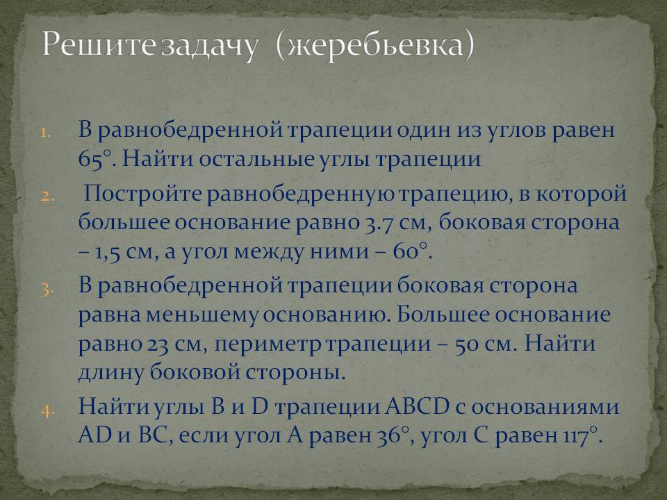 Жеребьевка