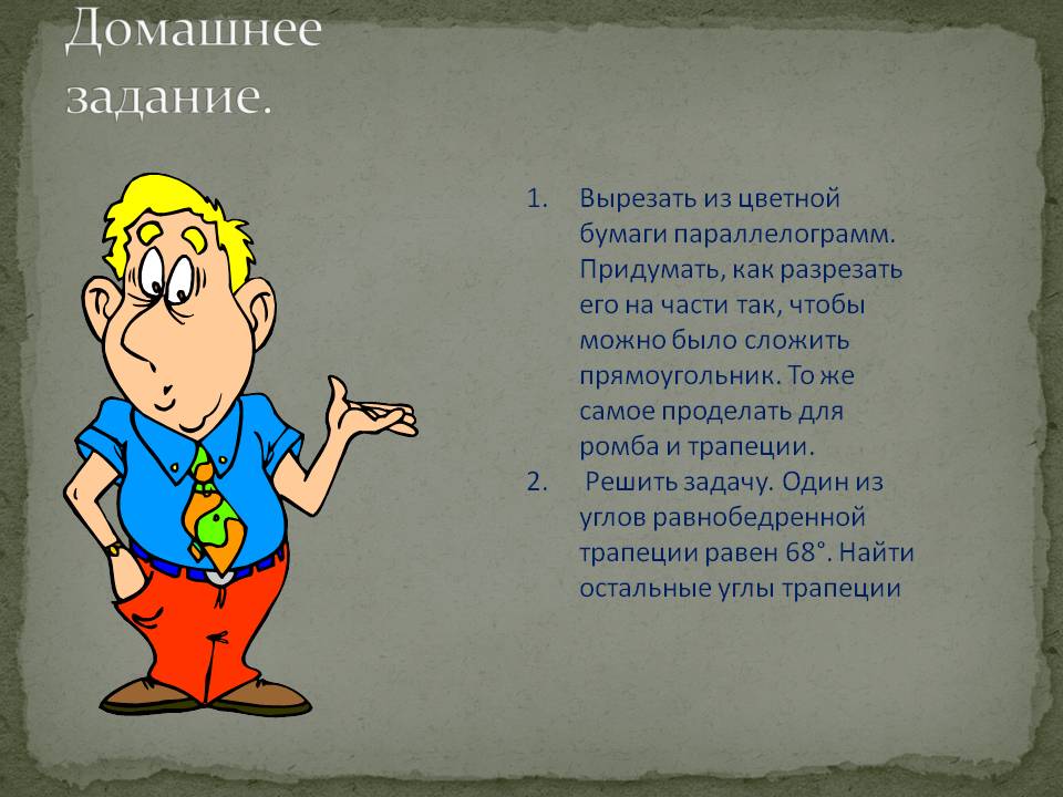 Домашнее задание
