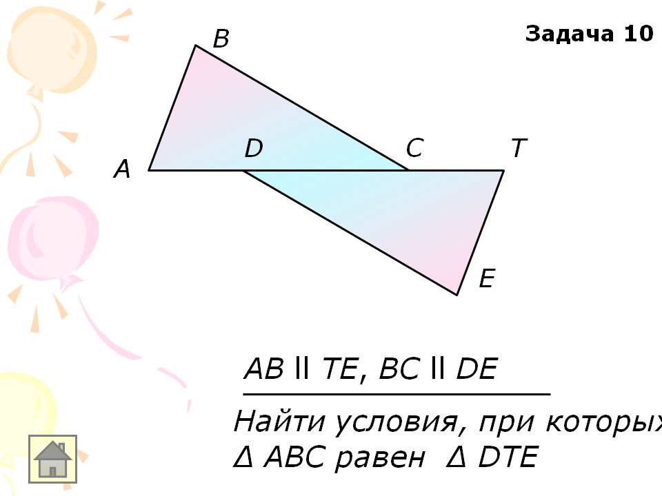 Условия