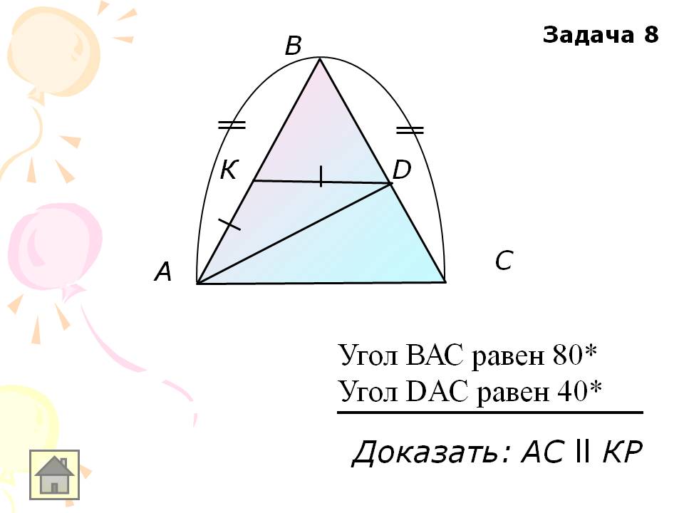 Угол ВАС