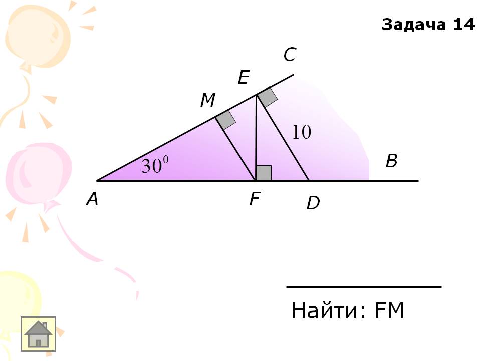 Найти: FM