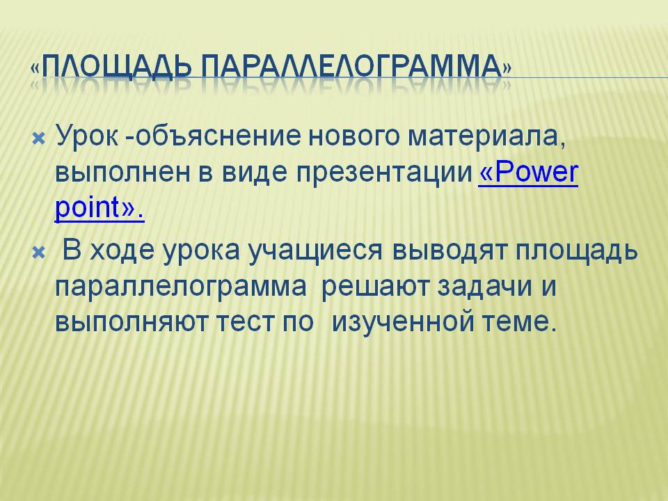 Площадь параллелограмма