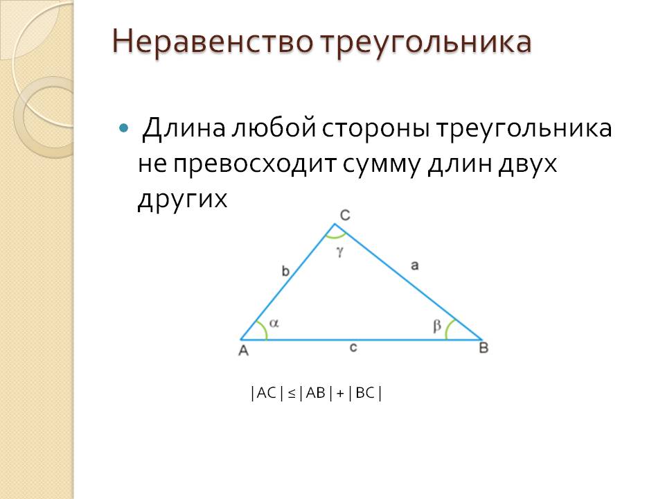 Длина любой стороны треугольника