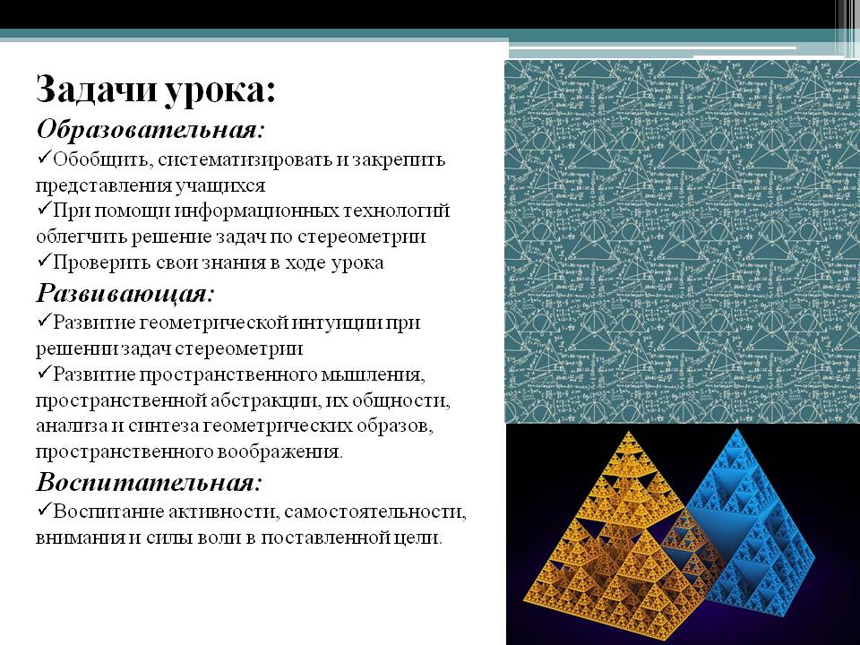 Задачи урока