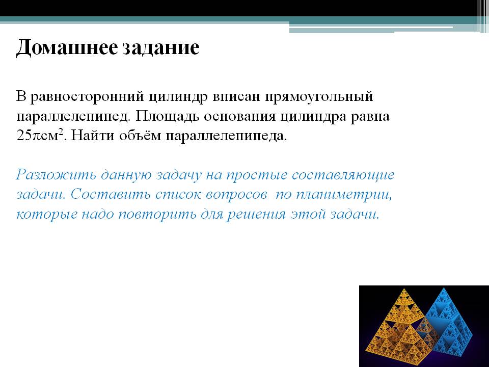 Домашнее задание