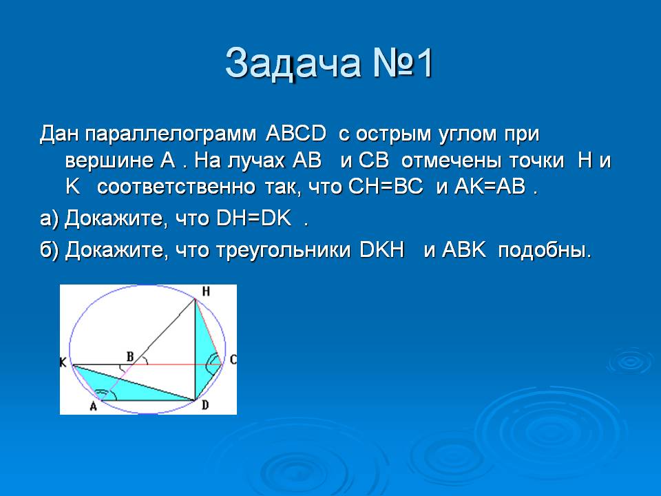 Треугольники