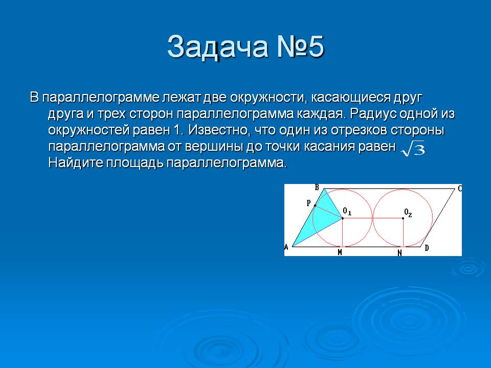 Найдите площадь параллелограмма