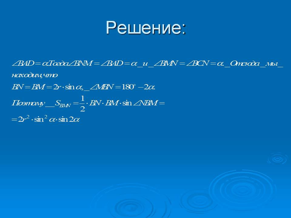Решение