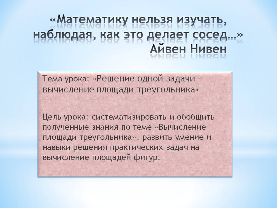 Айвен Нивен