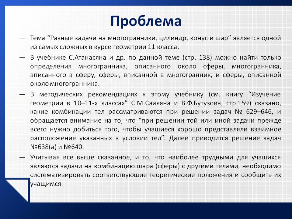 Проблема