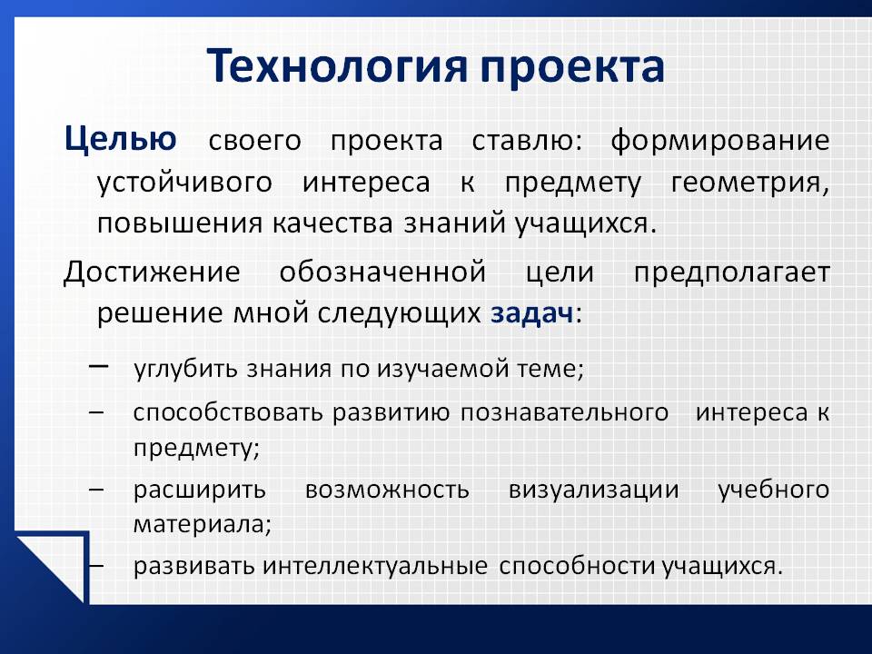 Технология проекта