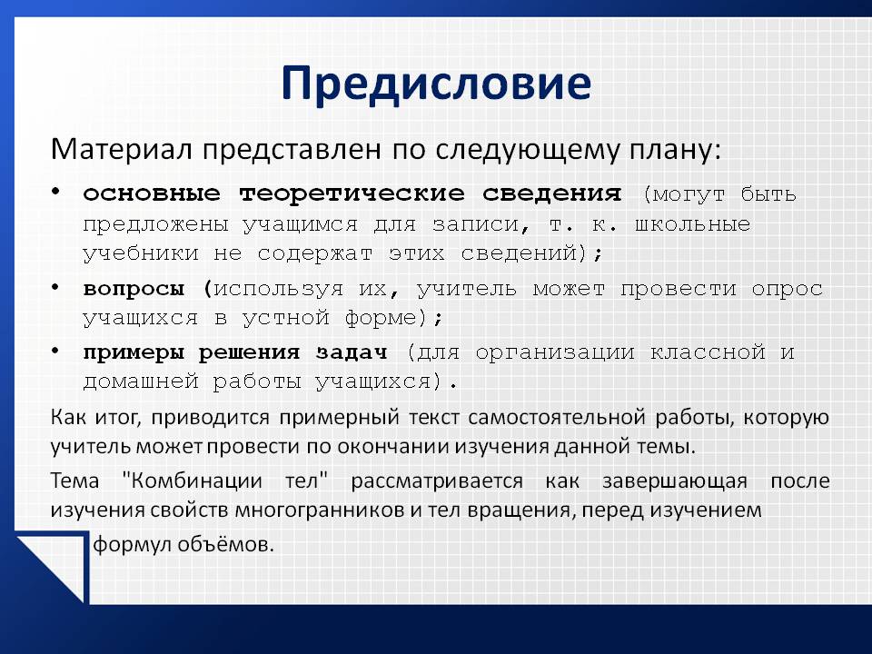 Предисловие