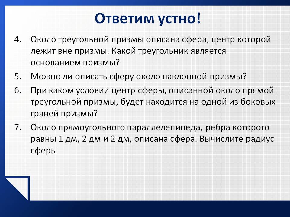 Около треугольной призмы описана сфера, центр которой лежит вне призмы
