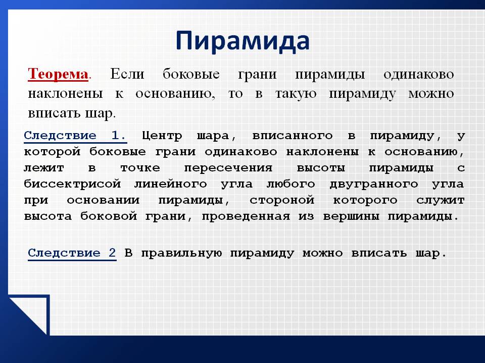 Следствие