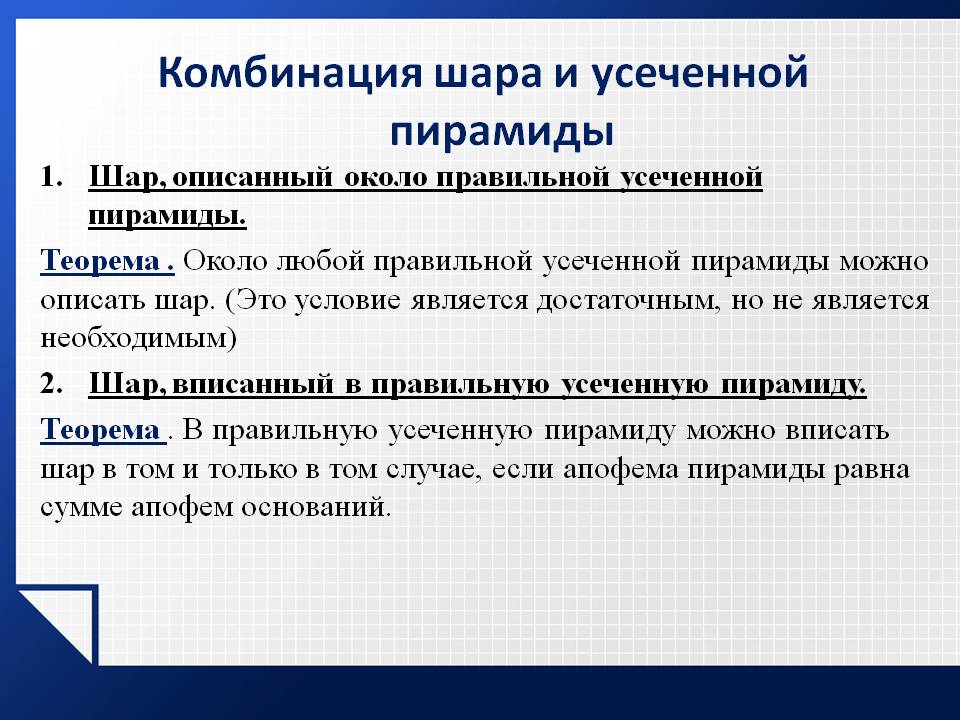 Комбинация шара и усеченной пирамиды