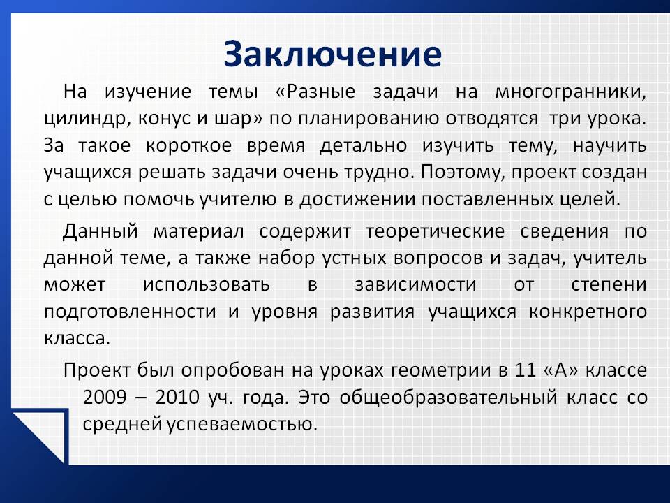 Заключение