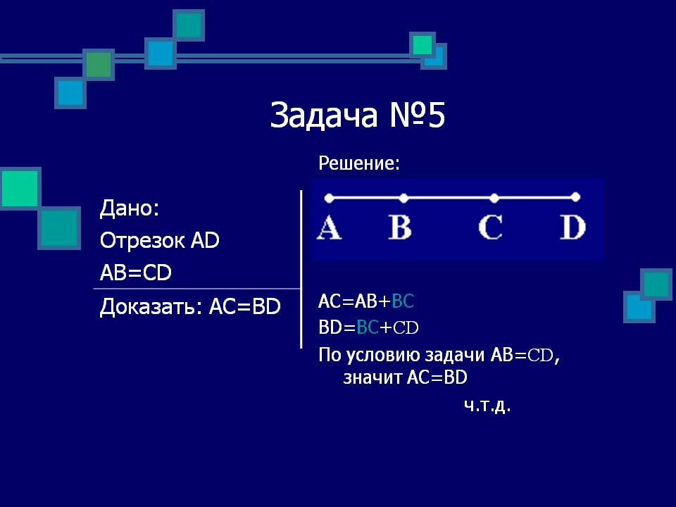 Отрезок АD