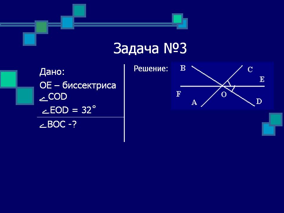 OE – биссектриса