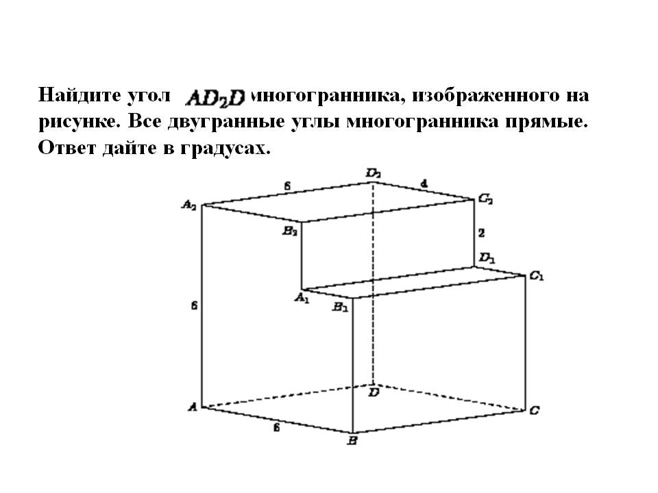 Найдите угол многогранника