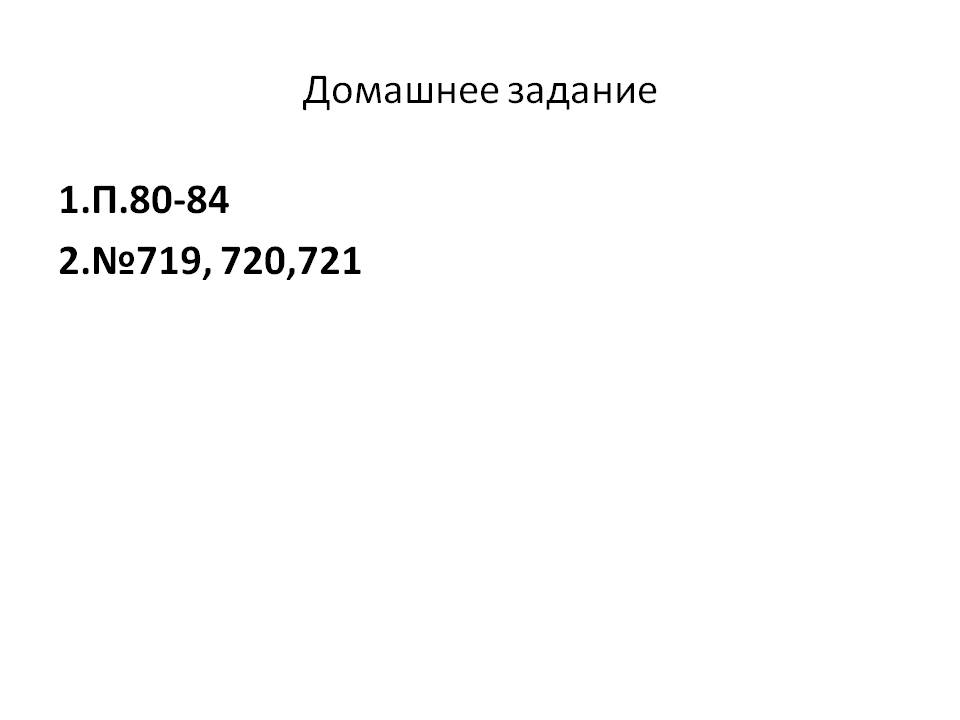 Домашнее задание
