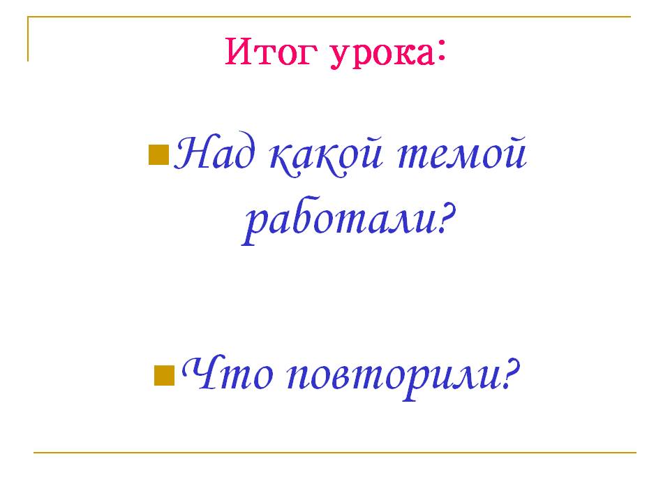 Над какой темой работали