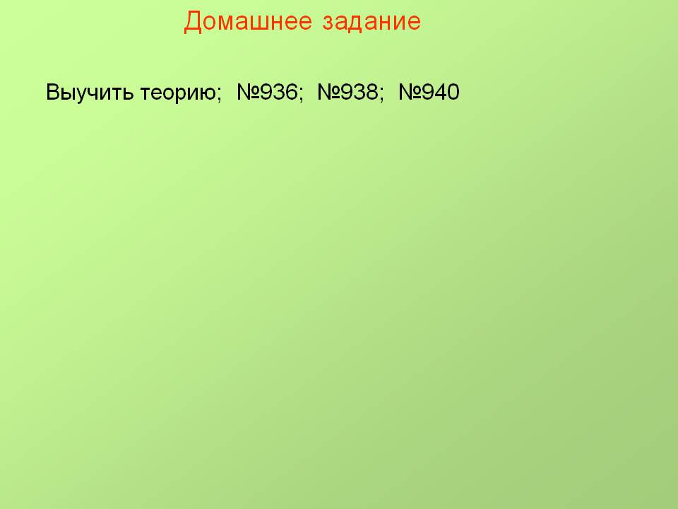 Домашнее задание
