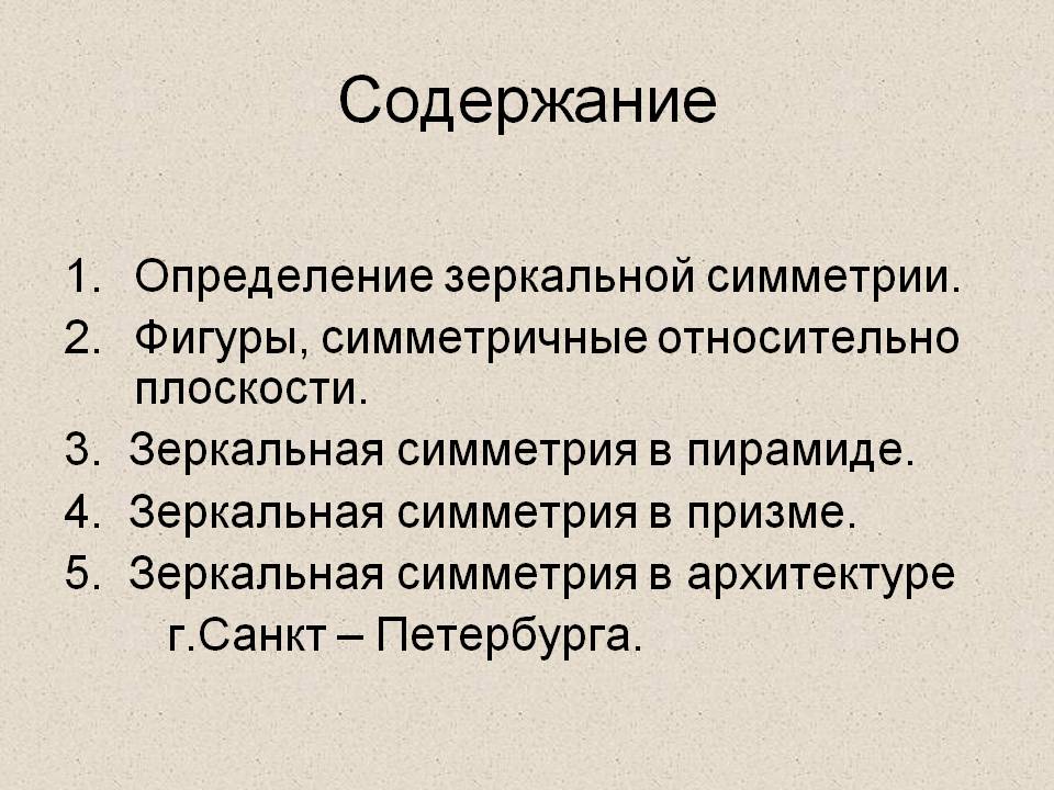 Содержание