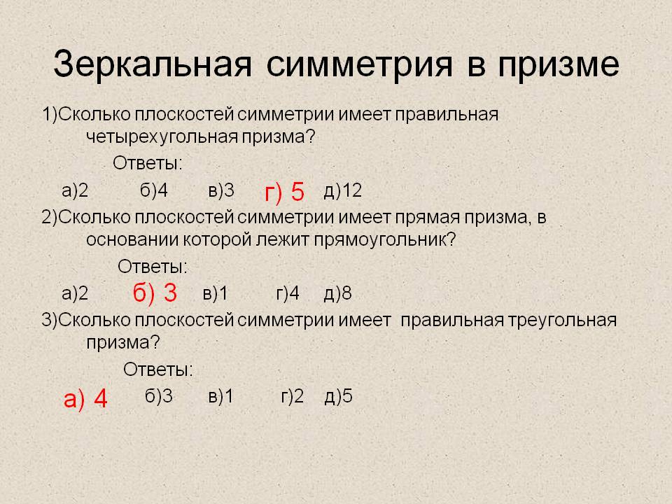 Зеркальная симметрия в призме