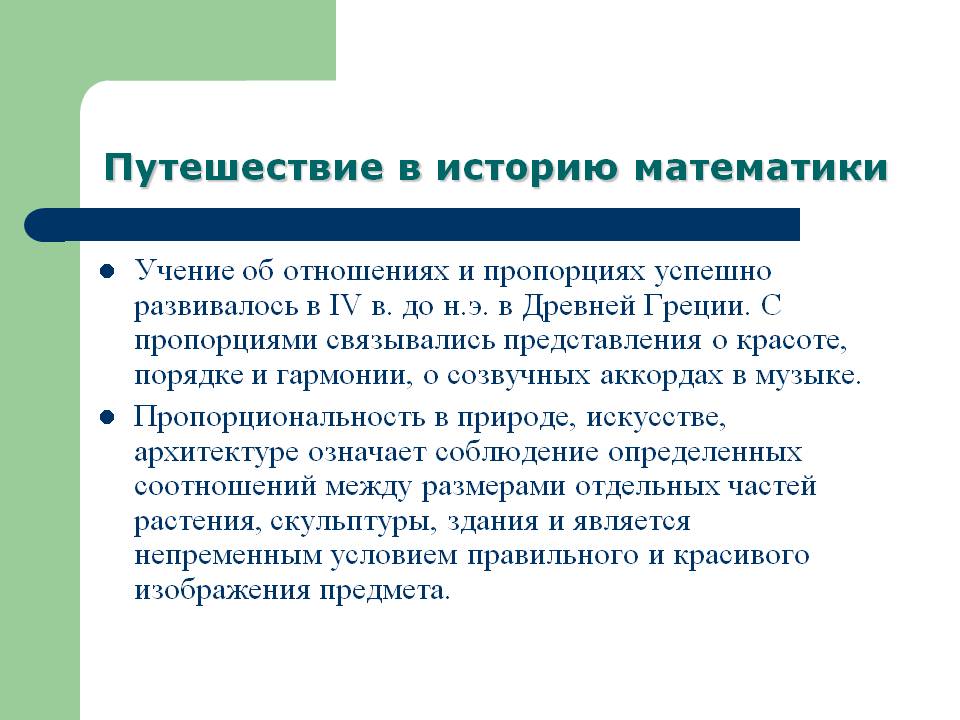 Путешествие в историю математики