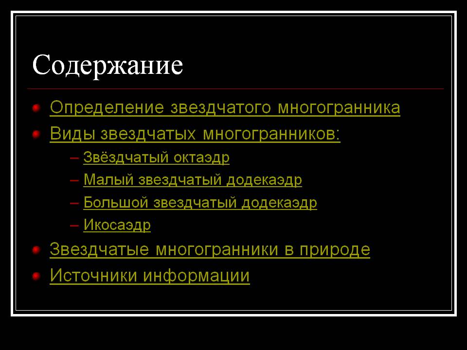 Содержание