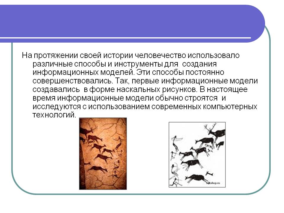 Информационные модели