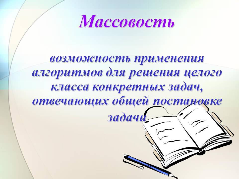 Массовость