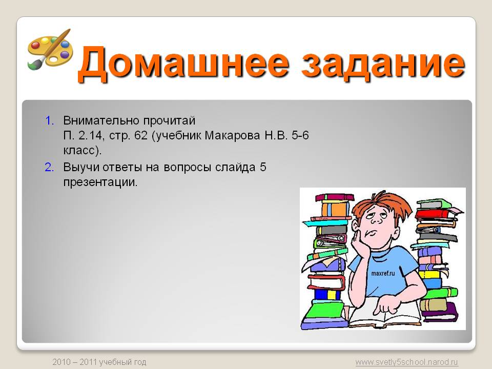 Домашнее задание