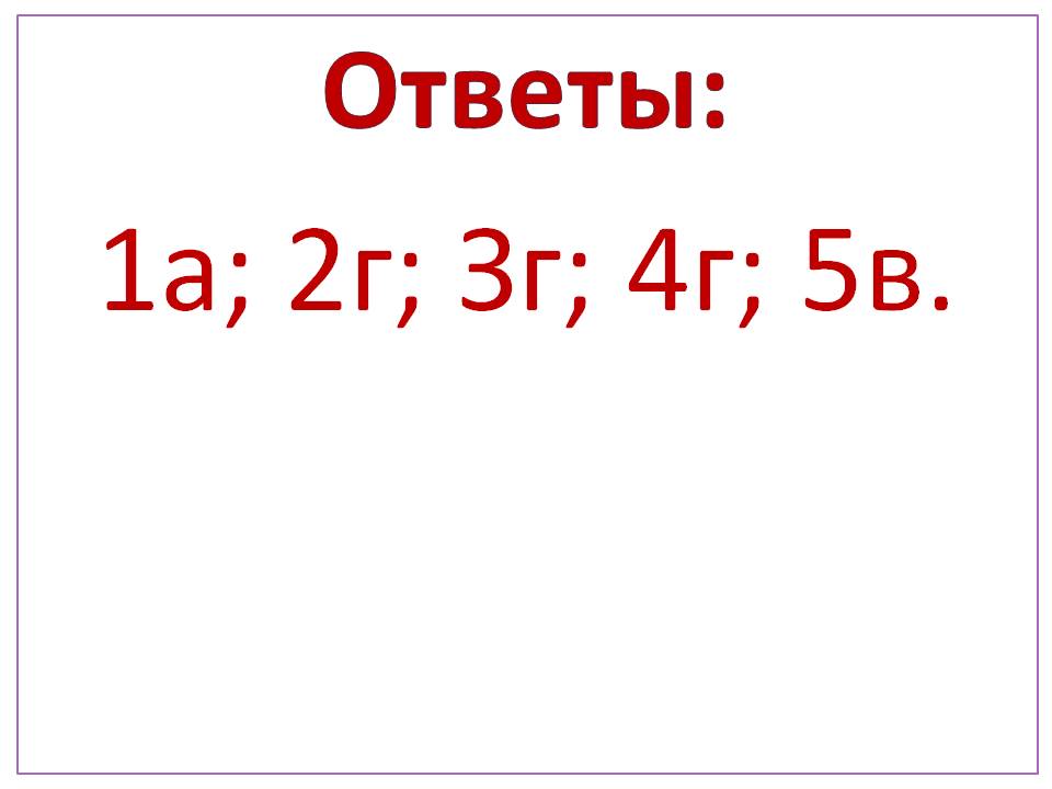 Ответы